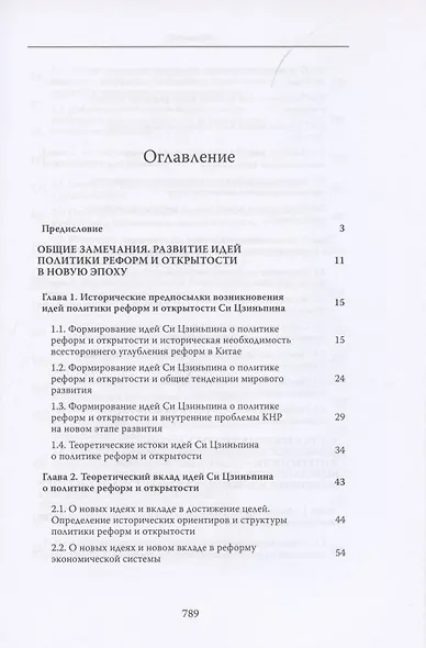 Си Цзиньпин и политика реформ и открытости - фото 2