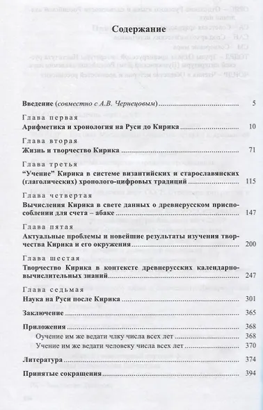 Кирик Новгородец - русский ученый XII века в отечественной книжной культуре - фото 2