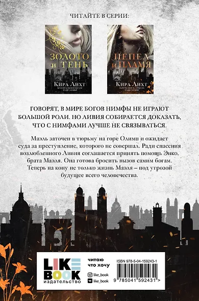 Пепел и пламя - фото 2