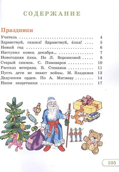 Чтение. 2 класс. Учебник. В двух частях. Часть 2 (для глухих и слабослышащих обучающихся) - фото 2