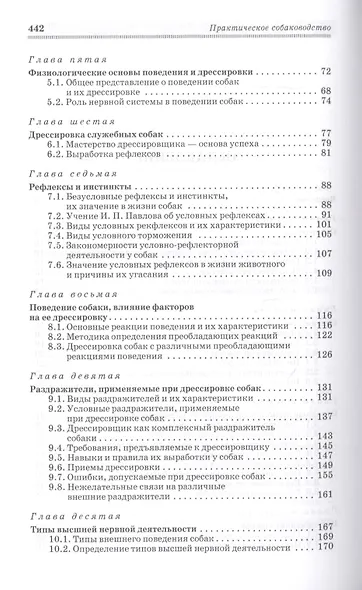 Практическое собаководство. Учебное пособие 1-е изд. - фото 3