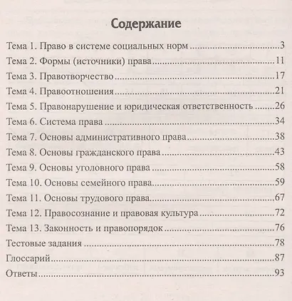 Обществознание в формате ЕГЭ: право - фото 2