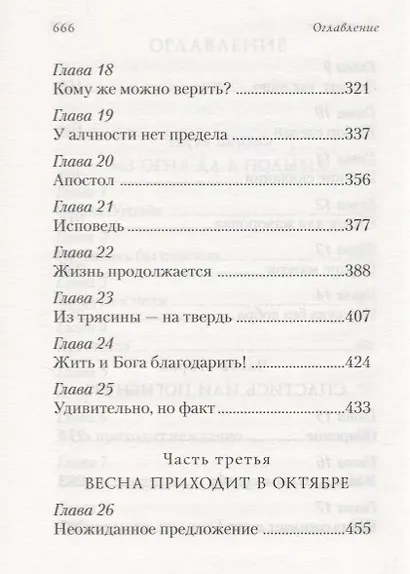 Весна приходит в октябре - фото 4