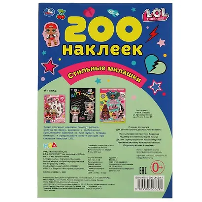 200 наклеек. ЛОЛ. Стильные милашки - фото 5