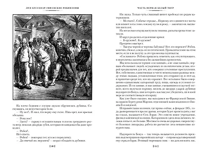 Гвианские робинзоны - фото 4