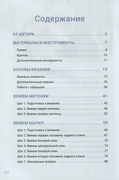 Теплая коллекция. Вяжем крючком: балаклава с ушками, митенки, шапка - фото 11