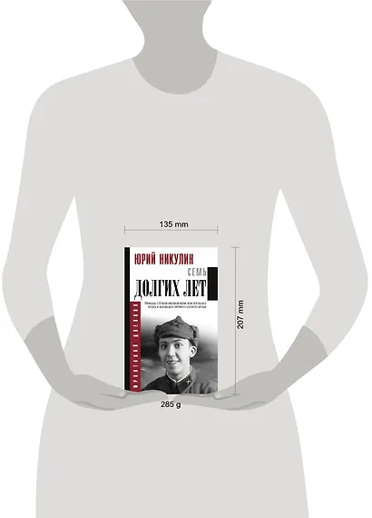 Семь долгих лет - фото 3