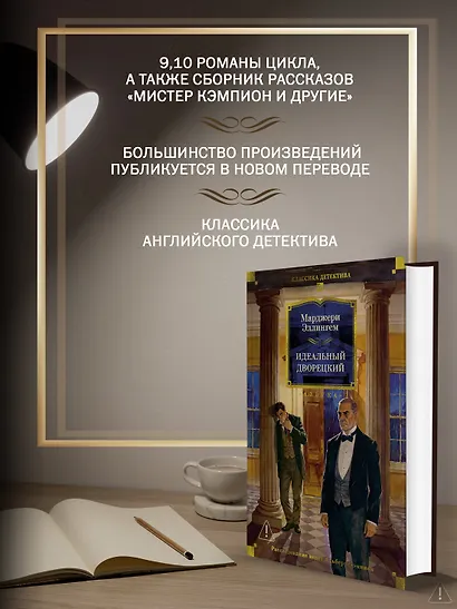 Идеальный дворецкий - фото 5