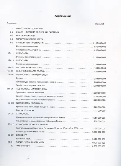 Начальный курс географии. Атлас. 6 класс (с контурными картами и заданиями) - фото 3