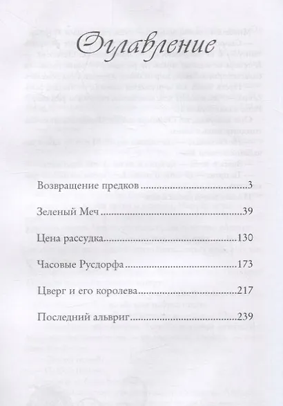 Времена цвергов - фото 2