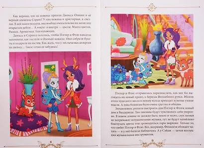 В волшебном лесу. Энчантималс - фото 4