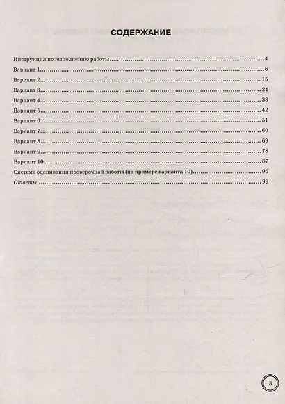 Всероссийская проверочная работа. Биология. 8 класс. 10 вариантов. Типовые задания. ФГОС НОВЫЙ - фото 2
