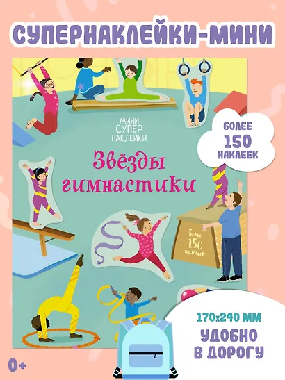 Звёзды гимнастики - фото 3