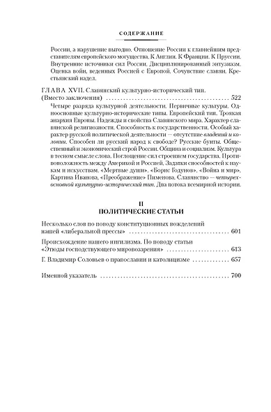 Россия и Европа - фото 12