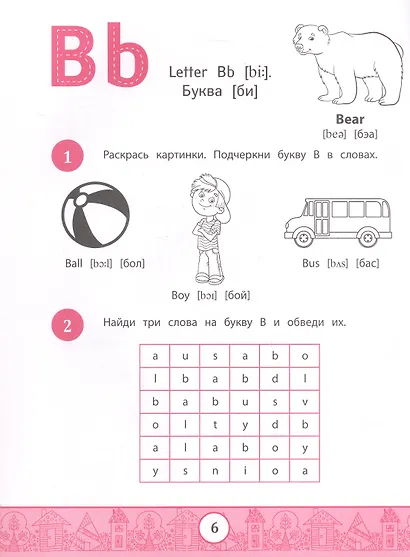 My Alphabook. Учим буквы - фото 7