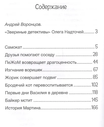 Кот, собака и гусь - фото 2