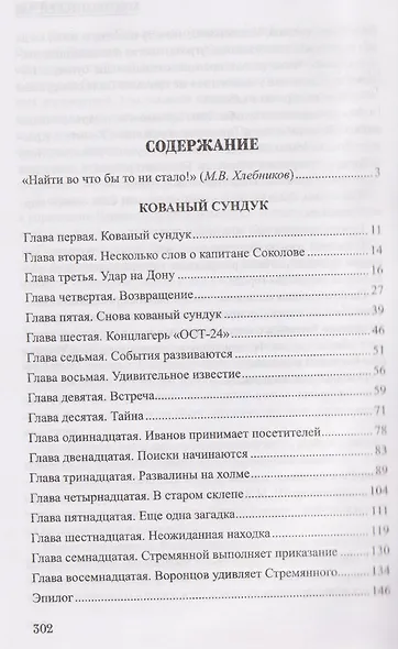 Кованый сундук - фото 2