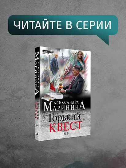 Горький квест. Том 2 - фото 7