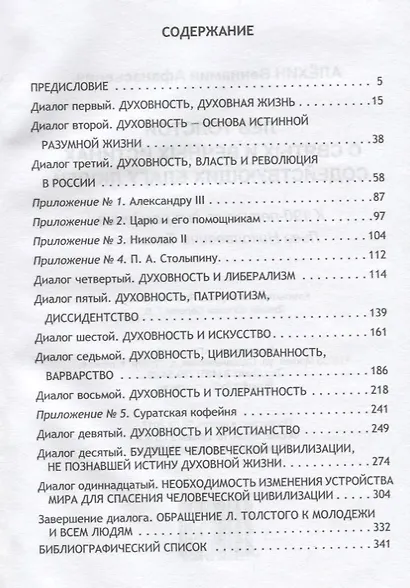 Лев Толстой о святых и вечных истинах содействующих благу людей - фото 2