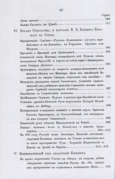 Аттила и Русь IV и V въка. Сводъ историческихъ и народныхъ преданiй - фото 5
