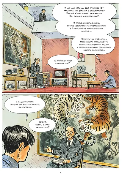 Диктатор и дракон. Похищение автора северокорейской Годзиллы - фото 11