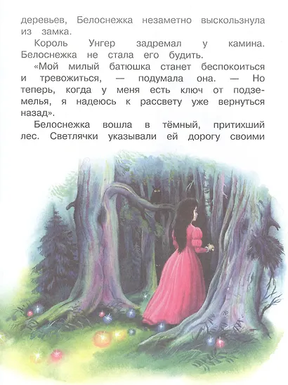 Ожерелье для Белоснежки - фото 8