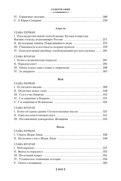 Дневник писателя - фото 9