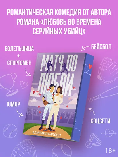 Матч по любви - фото 4