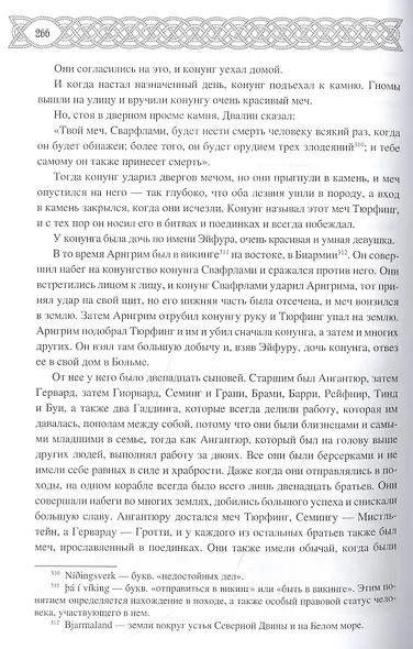 Сказание о мече Тюрфинге: сага о потомках Арнгрима - фото 7
