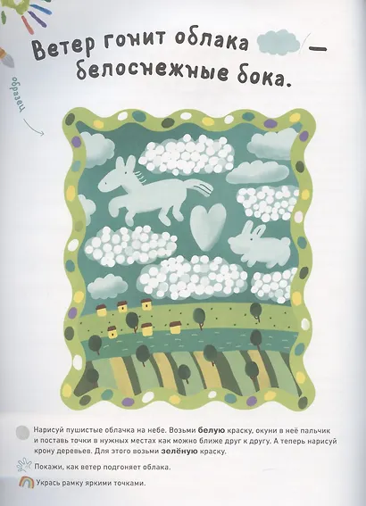 Раннее развитие мозга. Развиваем интеллект. Рисуем пальчиками. 1-3 года (с наклейками) - фото 2