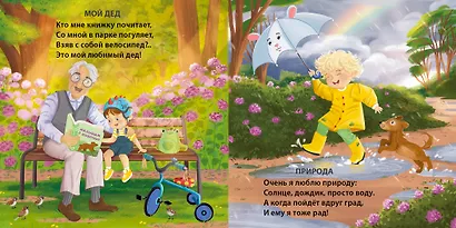 Малышам о любви - фото 3