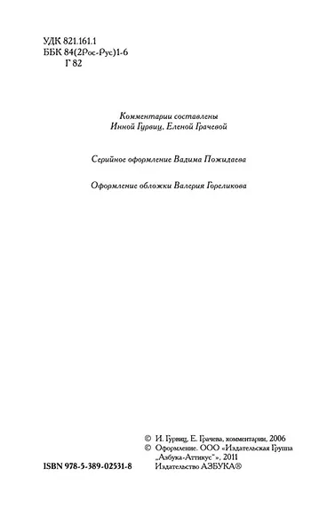 Горе от ума - фото 9