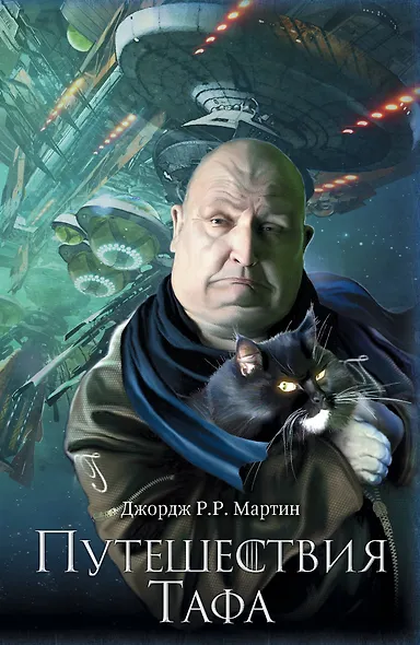 Путешествия Тафа - фото 1