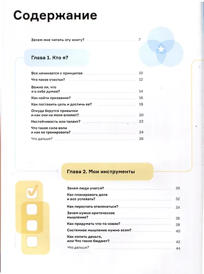 Чему не учат в школе. Ответы на самые важные вопросы в инфографике - фото 3