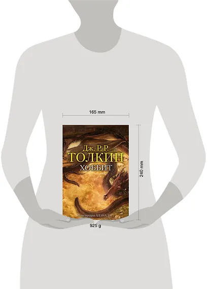 Хоббит, или туда и обратно - фото 3
