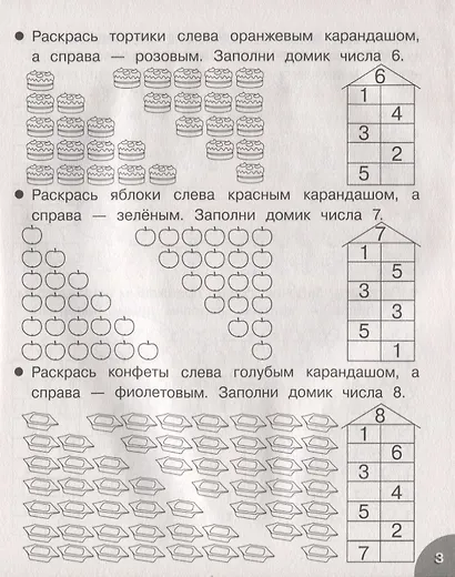 Складываем и вычитаем. Рабочая тетрадь дошкольника - фото 4