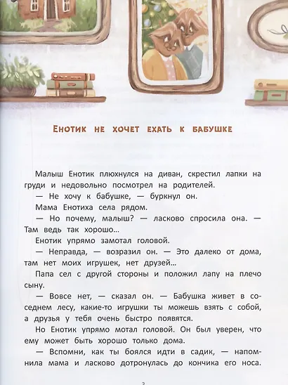 Енотик капризничает - фото 4