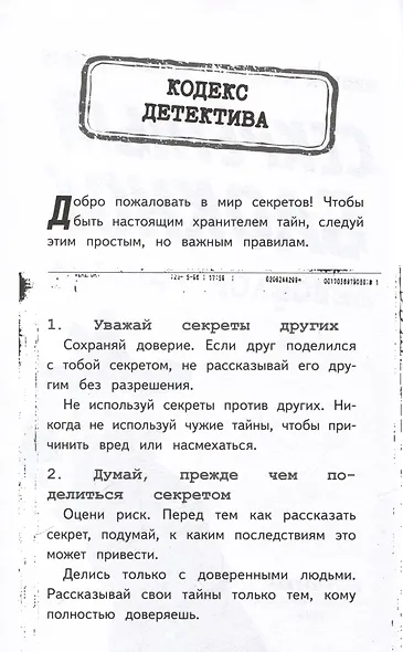 Секретный блокнот - фото 5
