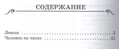 Левша - фото 2