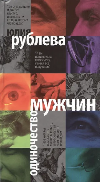 Одиночество мужчин - фото 1