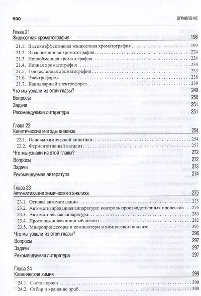 Аналитическая химия. В 2-х томах - фото 6