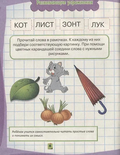 Постигаю основы грамоты. Я готовлюсь к школе - фото 2