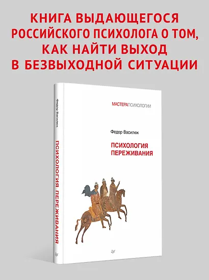 Психология переживания - фото 3