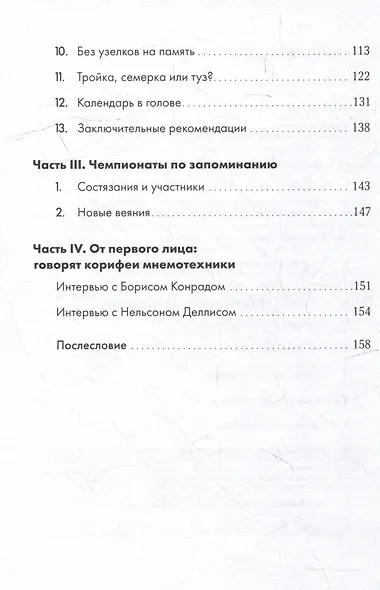 Феноменальная память: Методы запоминания информации - фото 3