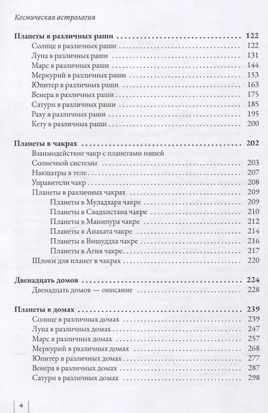 Космическая астрология. Свами Шри Юктешвара Гири джи - фото 4