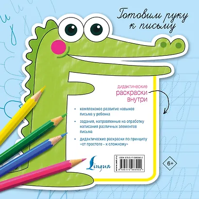 Готовим руку к письму - фото 2