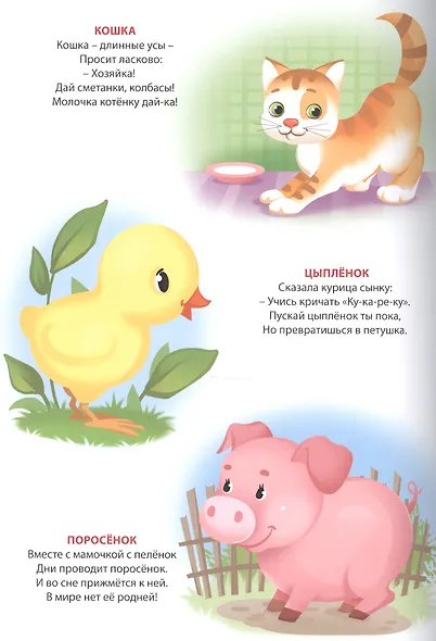 Мой малыш. Стихи для малышей - фото 4