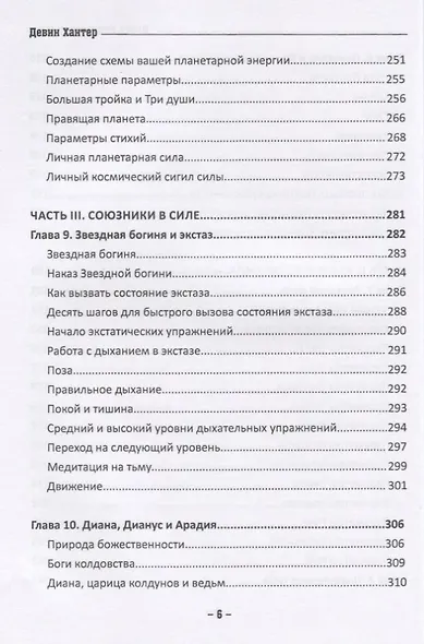 Книга колдовской силы - фото 5