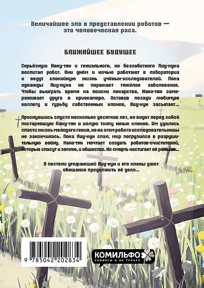 В мире, полном доброты. Манга - фото 2