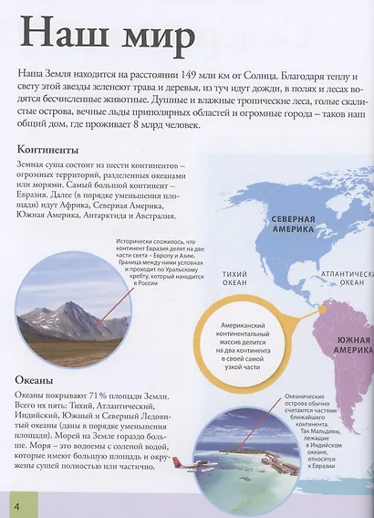 Иллюстрированный атлас мира - фото 3